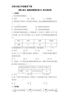 3年级数学北师大版下册《第七单元 数据的整理和表示》单元测试卷02