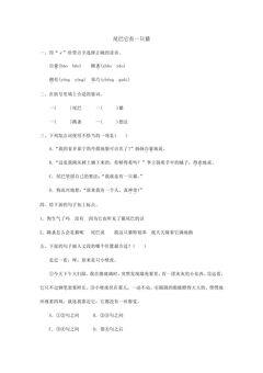 习作例文:尾巴它有一只猫 练习01