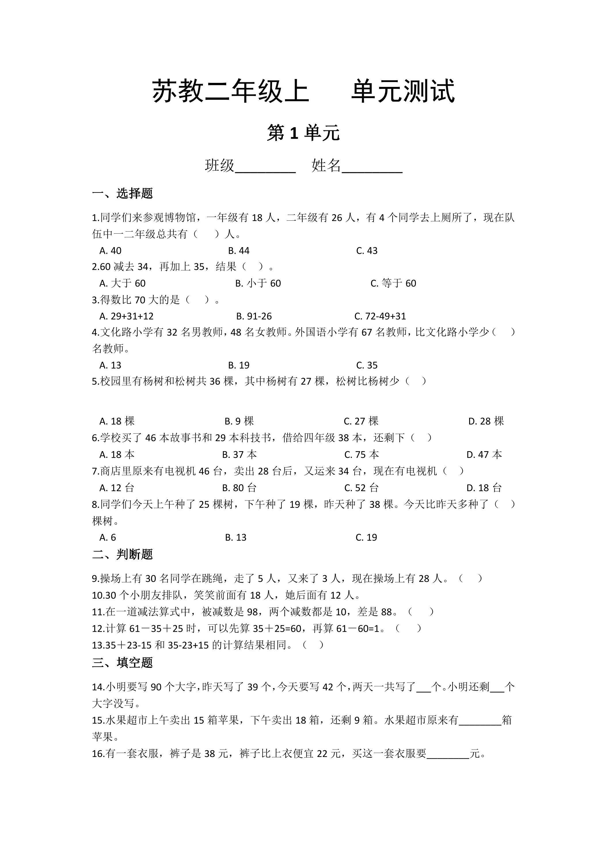 2年级数学苏教版上册第1单元复习《单元测试》01