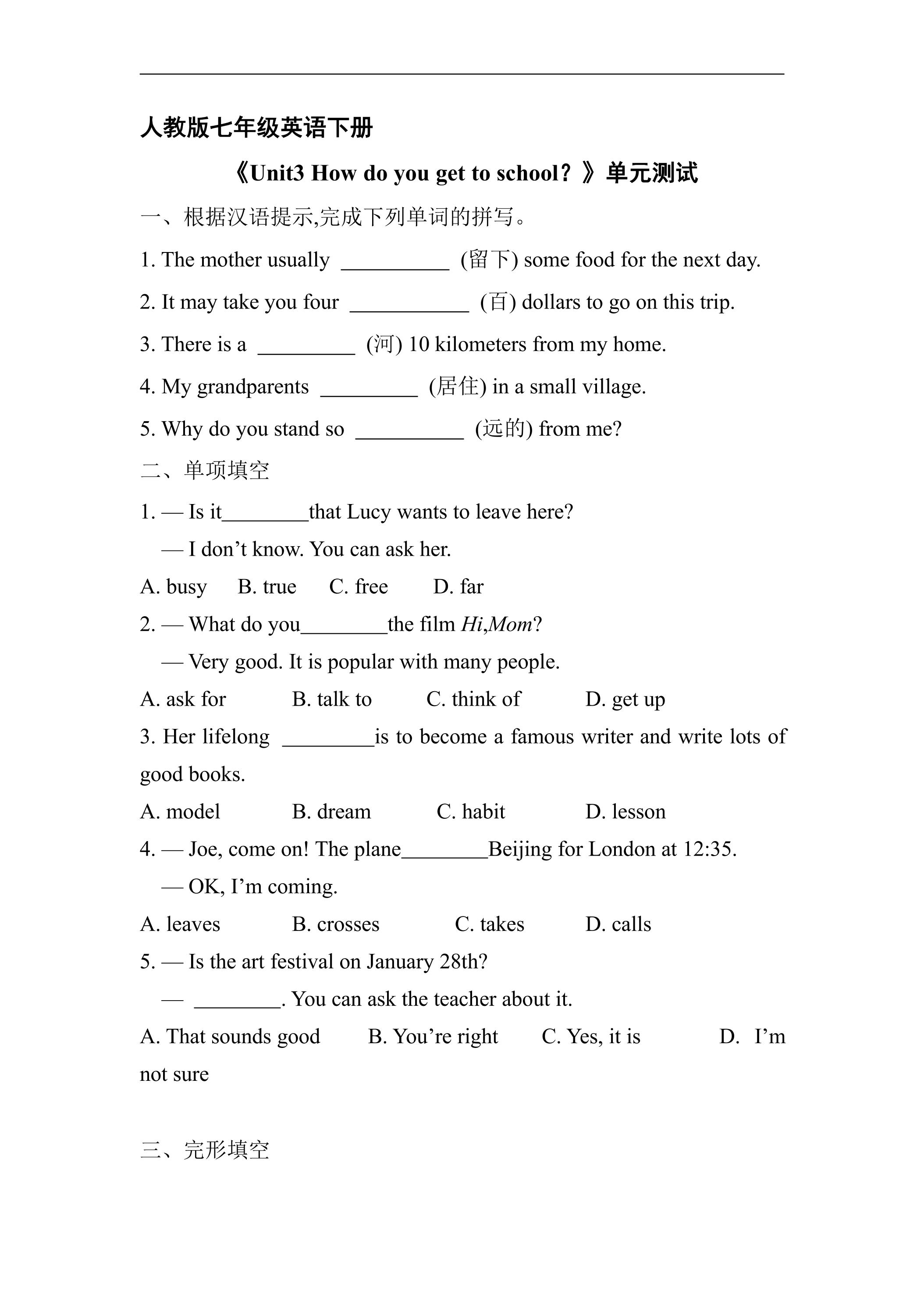 人教版七年级英语下册《Unit3 How do you get to school？》单元测试02