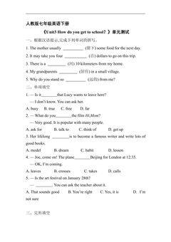 人教版七年级英语下册《Unit3 How do you get to school?》单元测试02