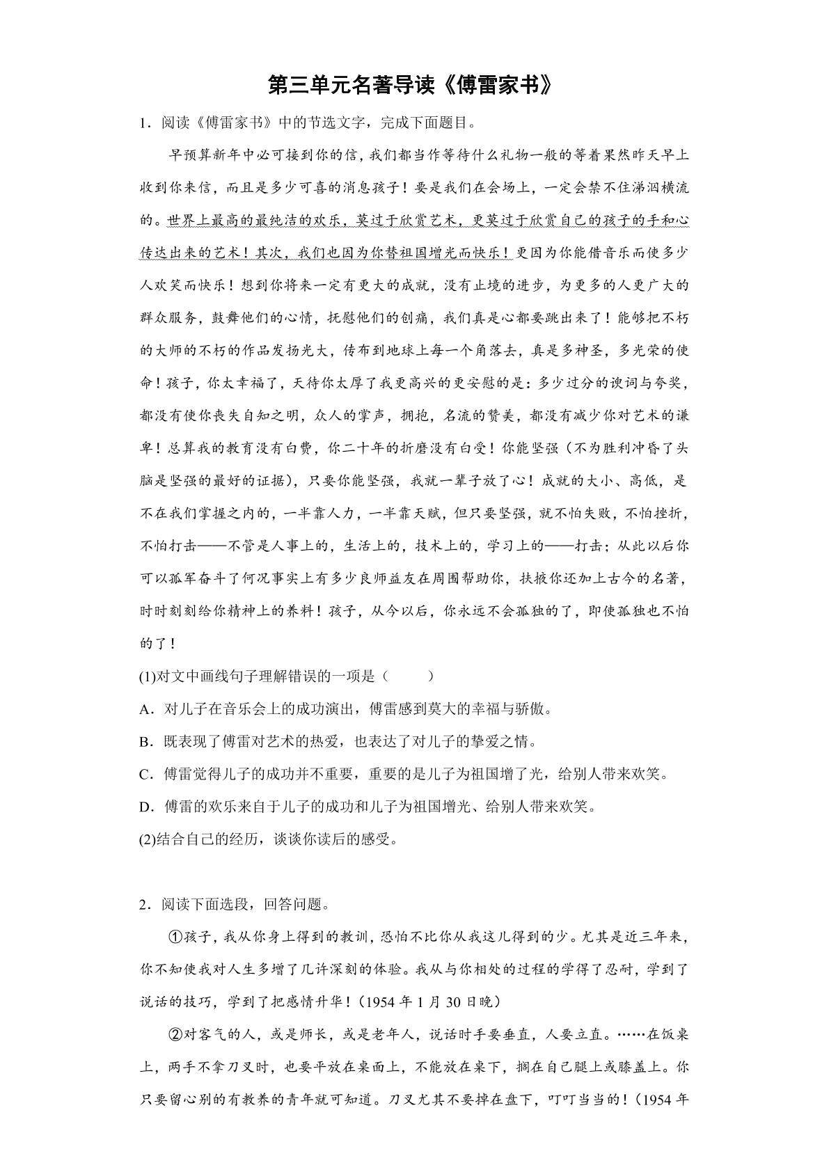 【★】部编版8年级下语文课时练 第三单元名著导读《傅雷家书》