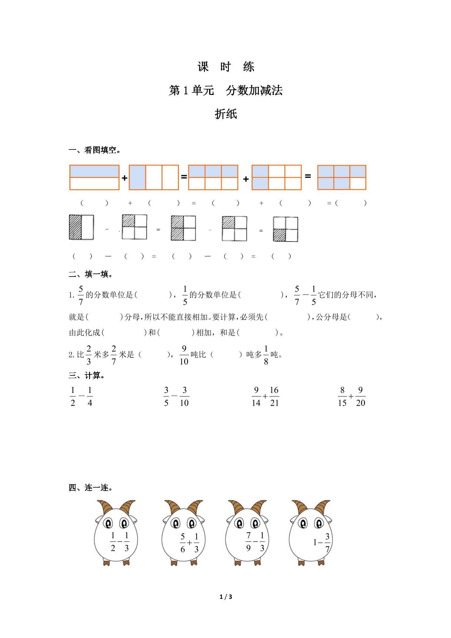 【★】5年级数学北师大版下册课时练第1章《折纸》