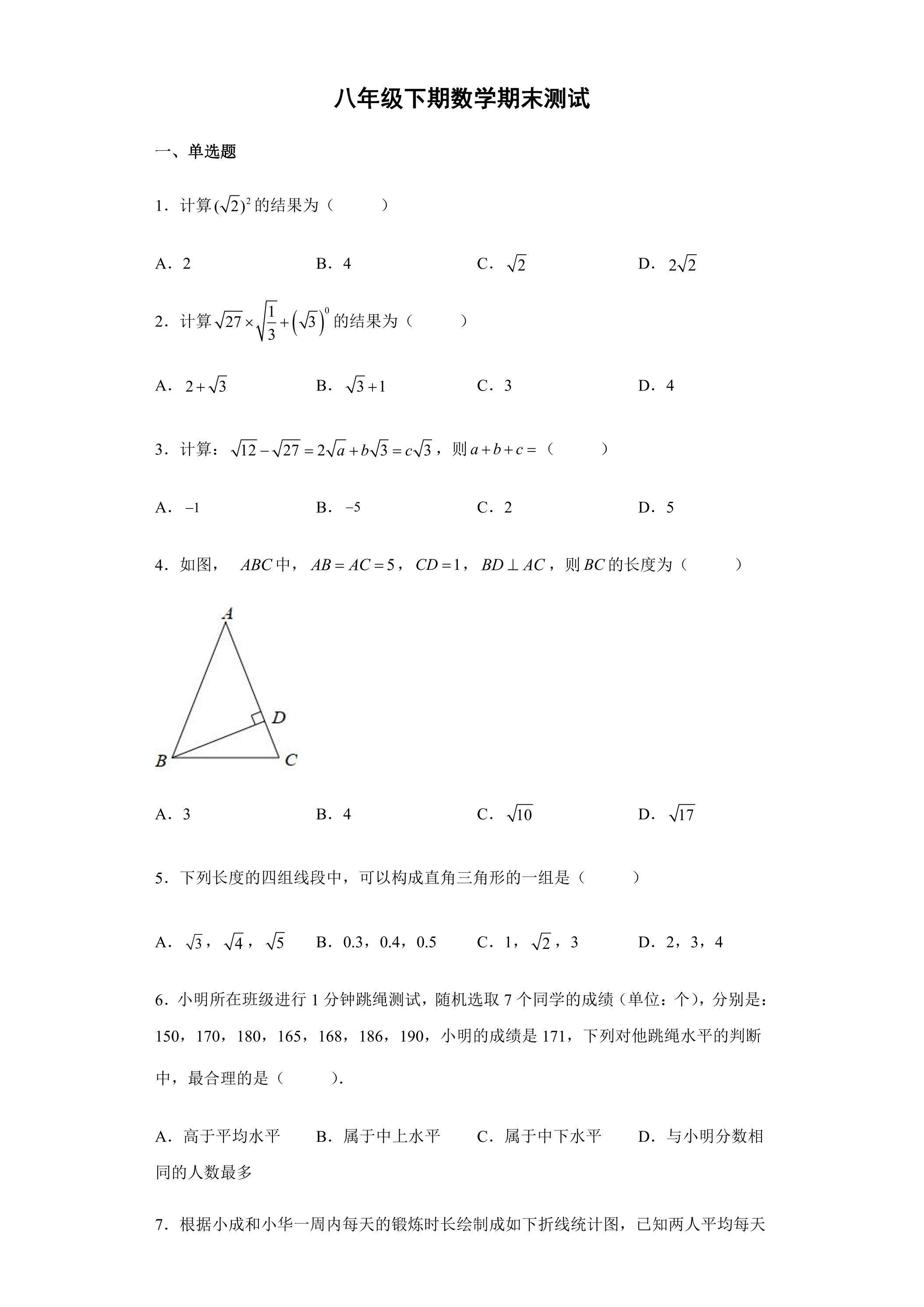 8年级下学期数学期末测试卷01