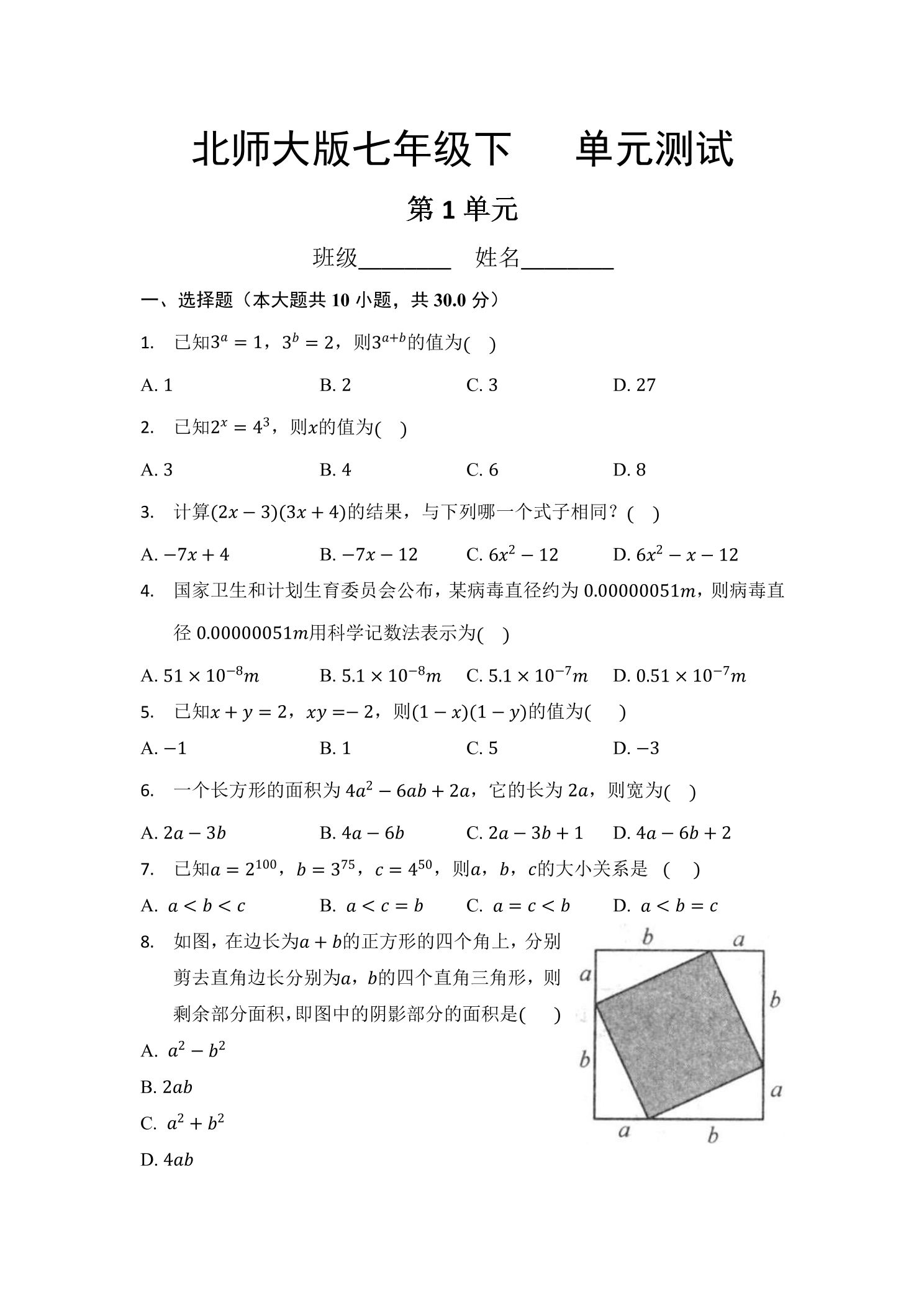 7年级数学北师大版下册第1章《单元测试》01