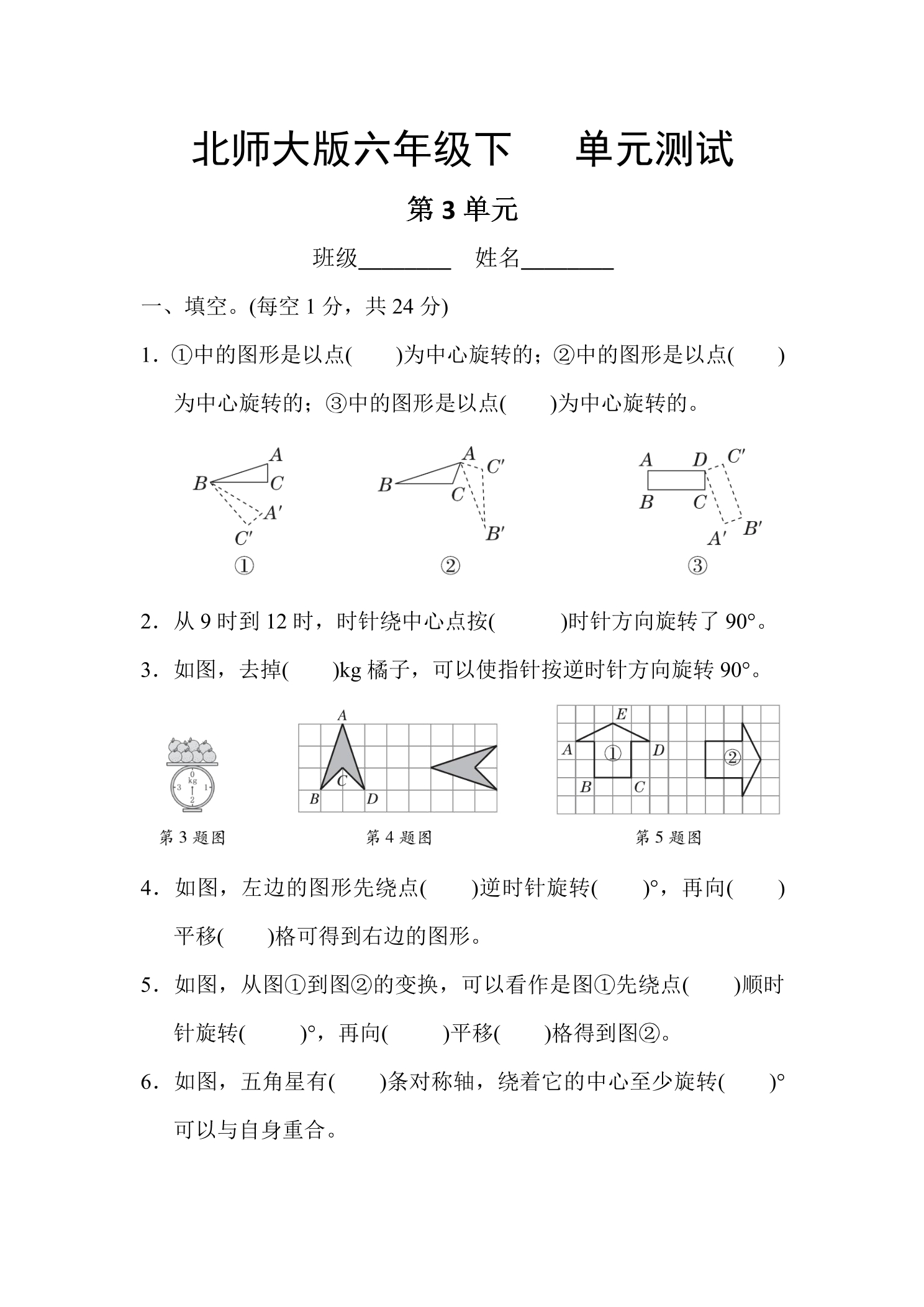 6年级数学北师大版下册第3章《单元测试》02