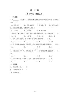 三年级上册数学人教版课时练第5单元《倍的认识》02(含答案)