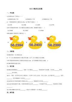 4.5小数的近似数 课时练04