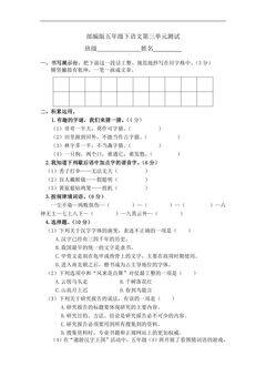 五年级下册语文部编版第三单元复习《单元测试》01