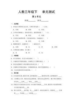 三年级下册数学人教版第1单元复习《单元测试》01(含答案)