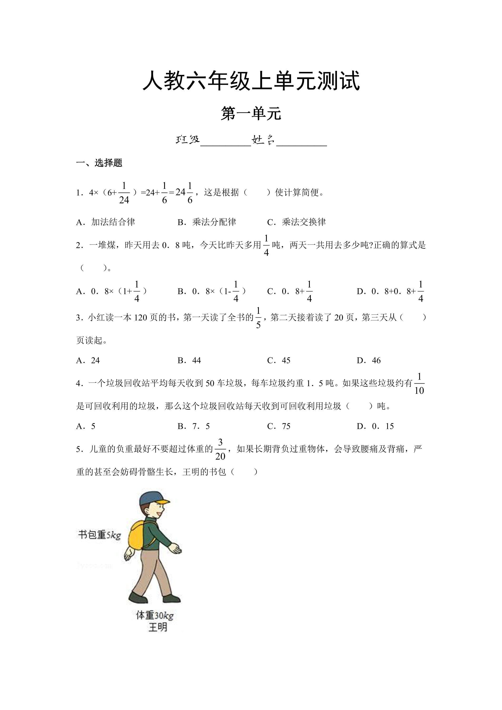 六年级上册数学人教版第1单元复习《单元测试》（含答案）