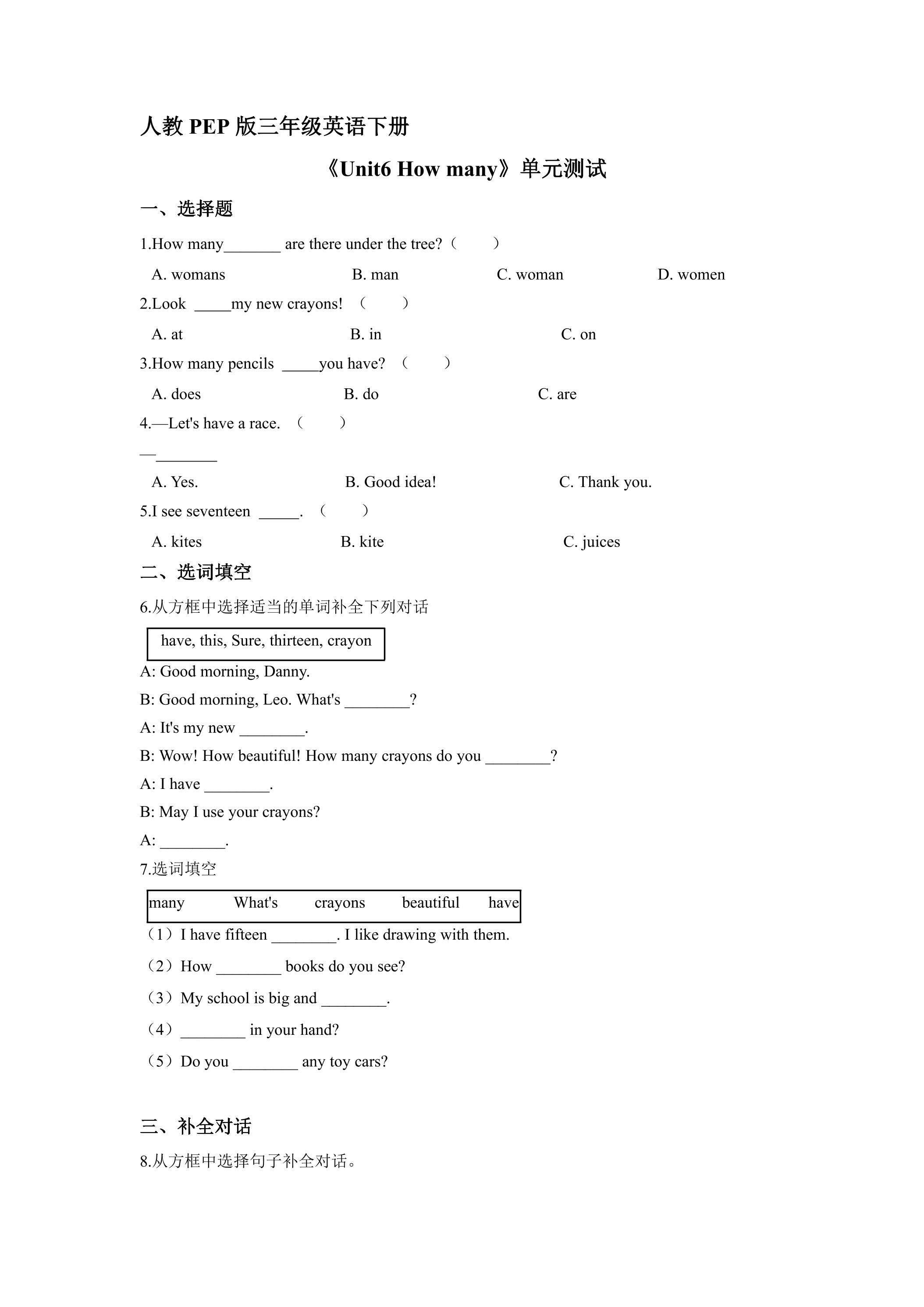 人教PEP版三年级英语下册《Unit6 How many》单元测试01