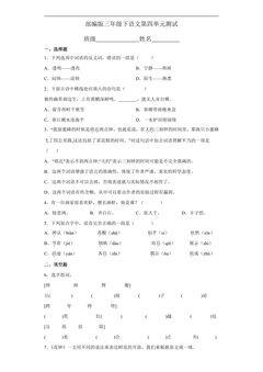 三年级下册语文部编版第四单元复习《单元测试》01