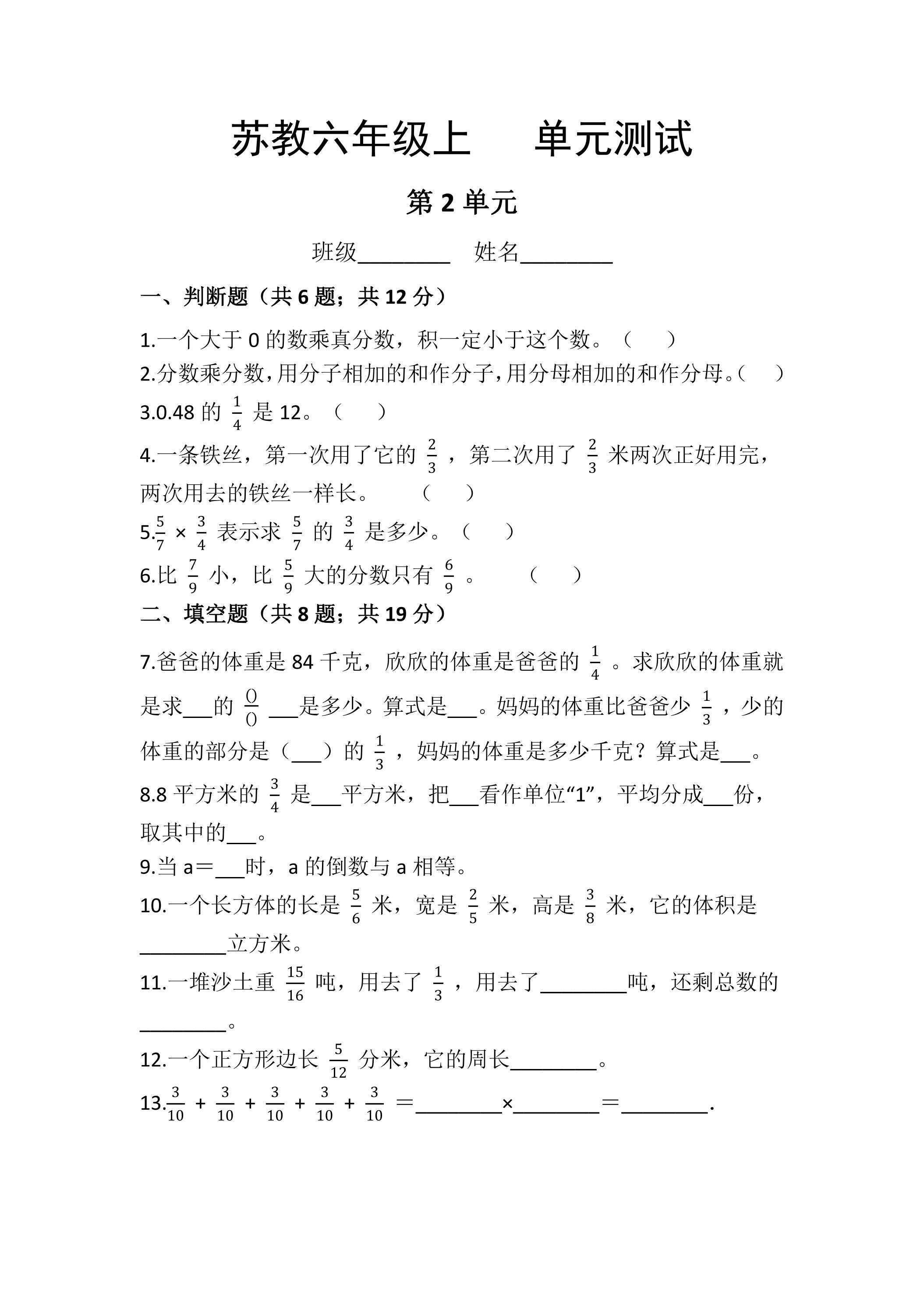 6年级数学苏教版上册第2单元复习《单元测试》04