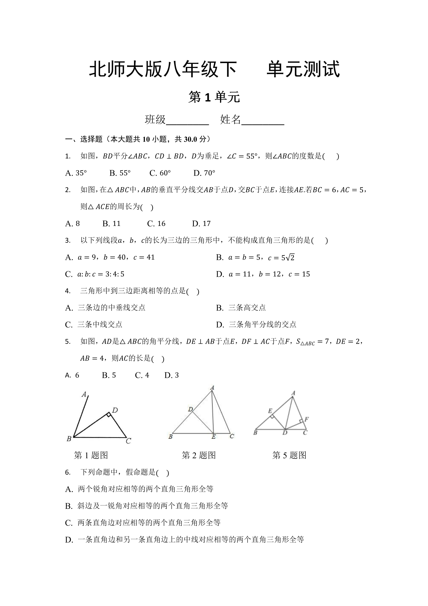 8年级数学北师大版下册第1章《单元测试》02