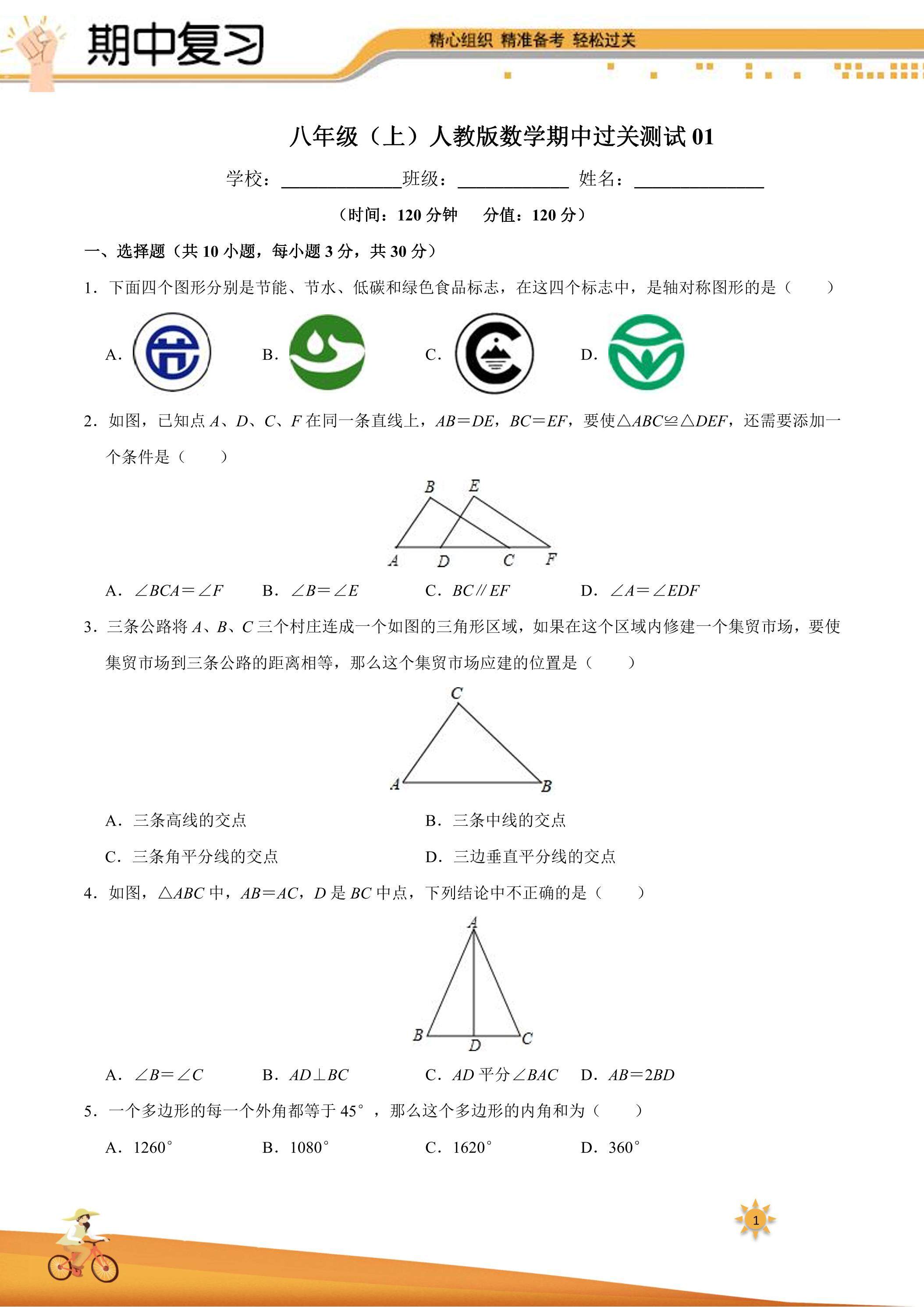 【过关测试】101教育PPT八年级数学（人教版）上学期期中复习01（试题+答案版）