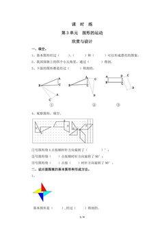 【★】6年级数学北师大版下册课时练第3章《欣赏与设计》