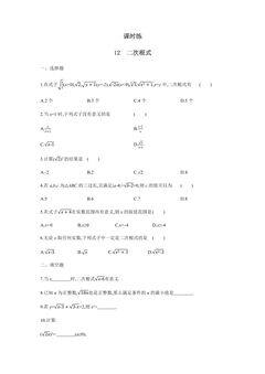 【★】8年级数学苏科版下册课时练第12单元 《12.1二次根式》