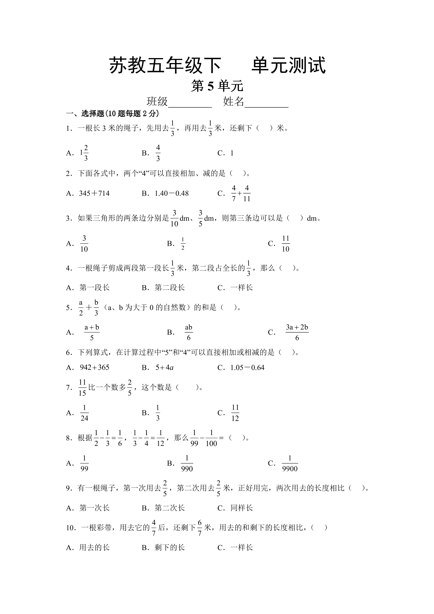 5年级数学苏教版下册第5单元复习《单元测试》03