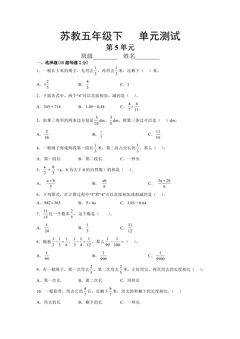 5年级数学苏教版下册第5单元复习《单元测试》03