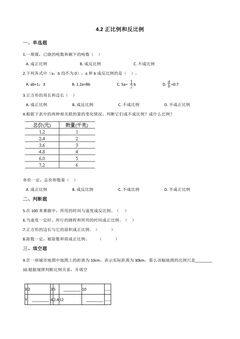 4.2正比例和反比例 课时练03