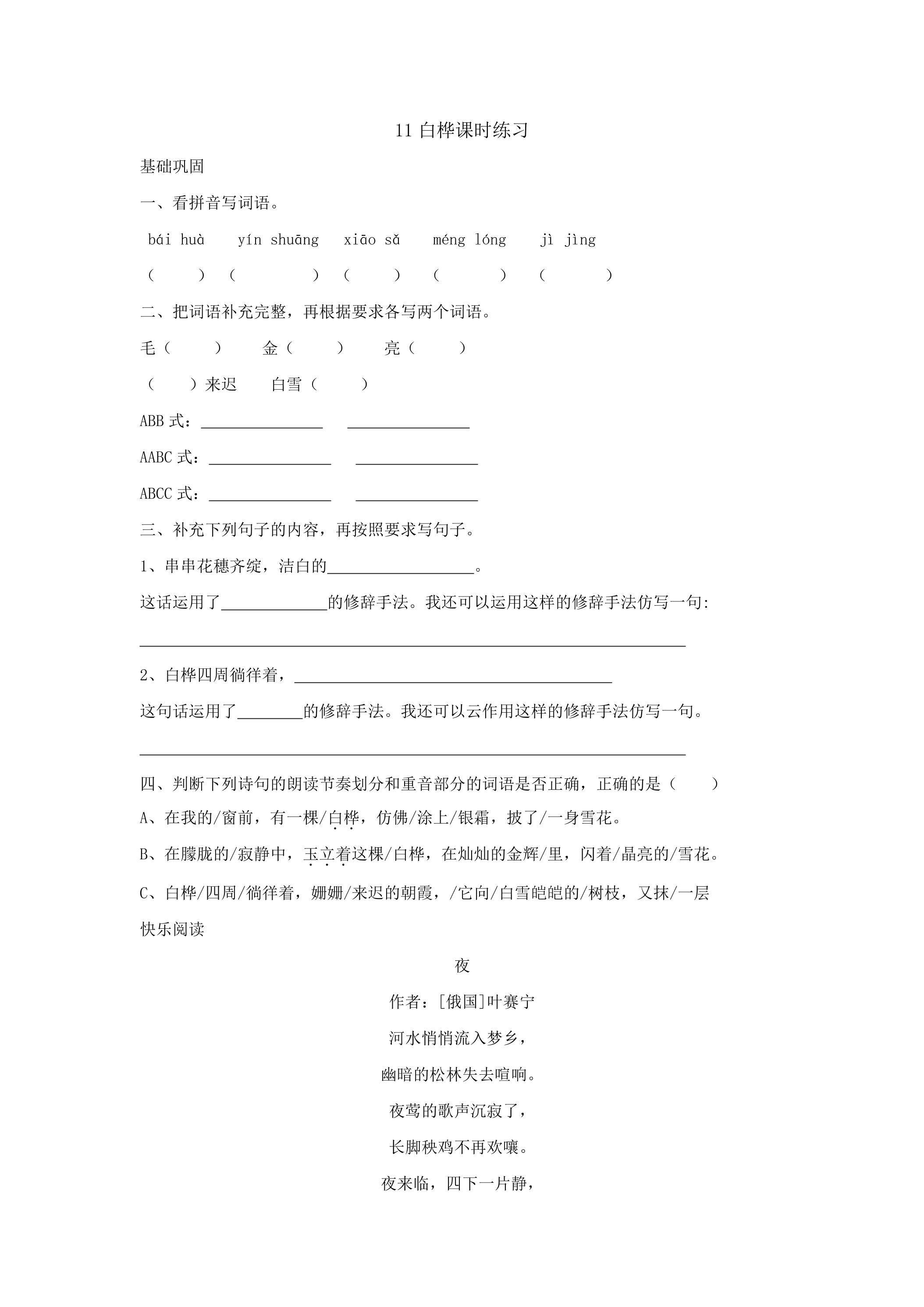 11白桦课时练习01