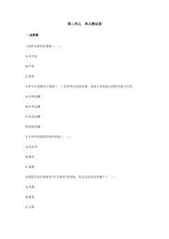 第三单元 单元测试卷05