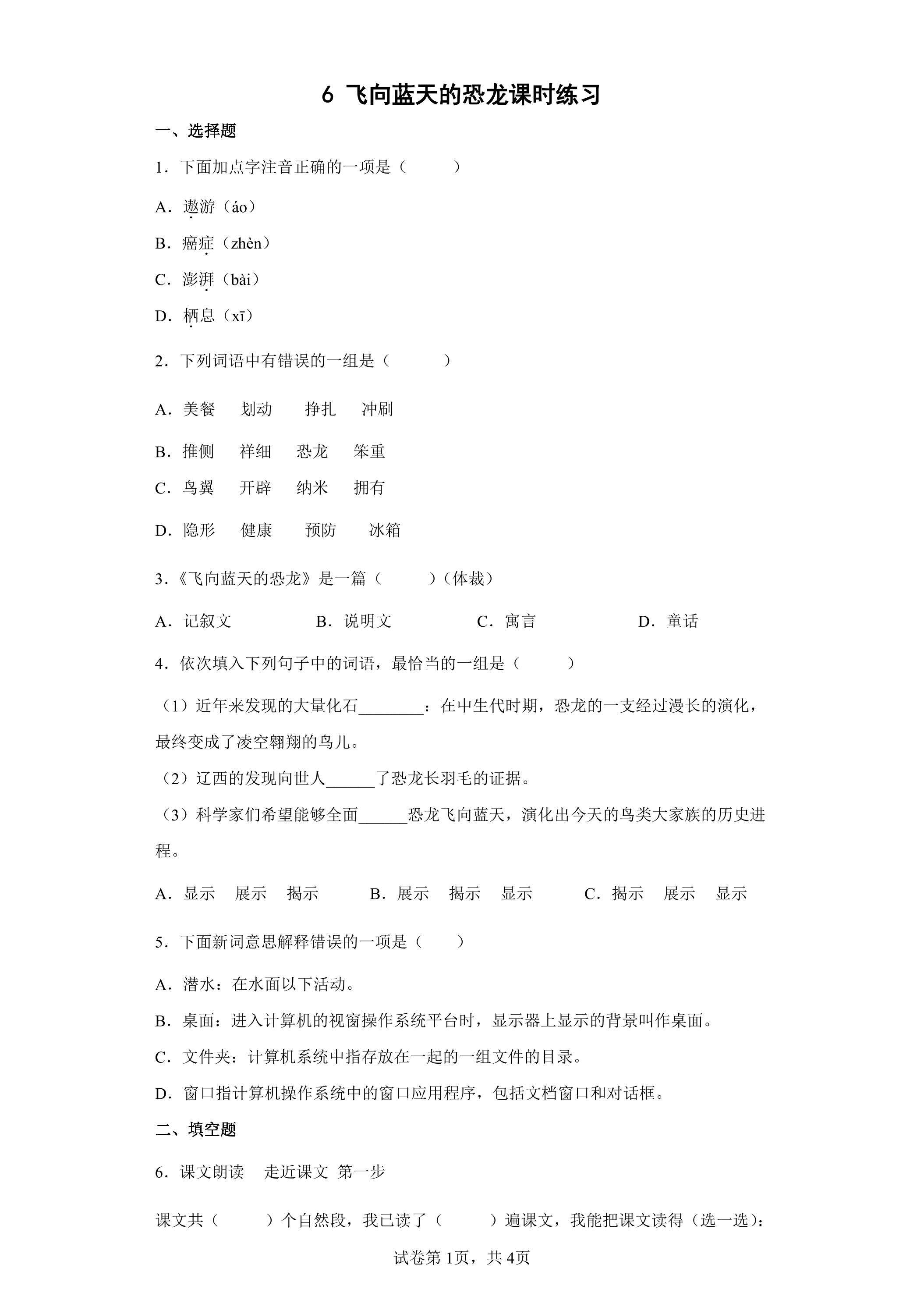 6 飞向蓝天的恐龙课时练习02
