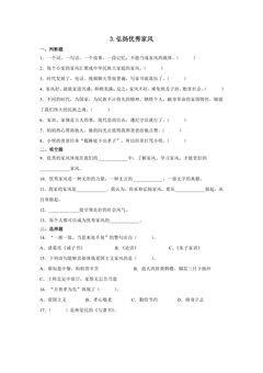 第三课《弘扬优秀家风》练习题02