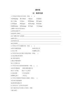 【★★★】9年级语文部编版下册课时练第6单元《22陈涉世家》