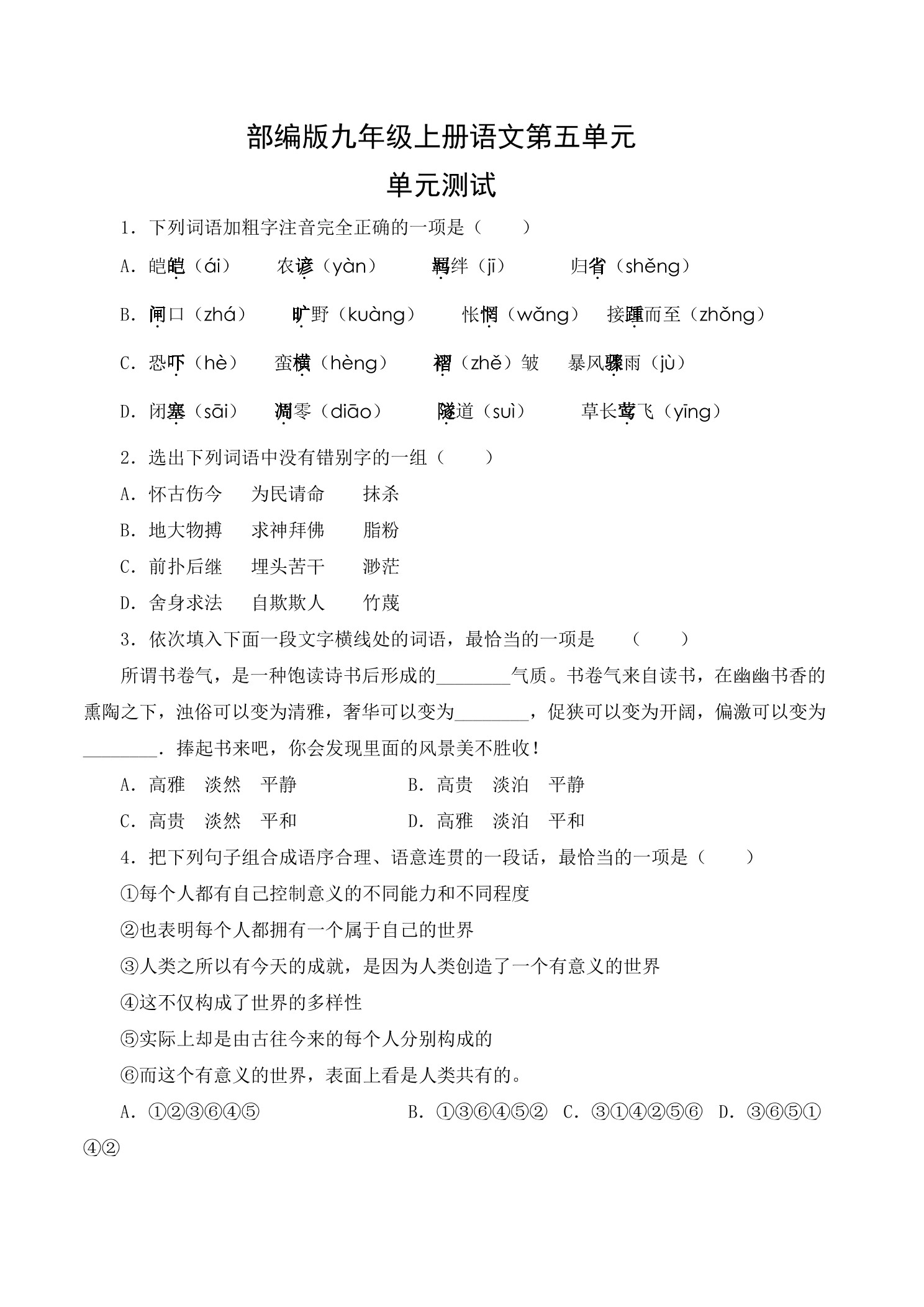9年级语文部编版上册教单元测试 第五单元02