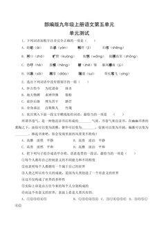 9年级语文部编版上册教单元测试 第五单元02
