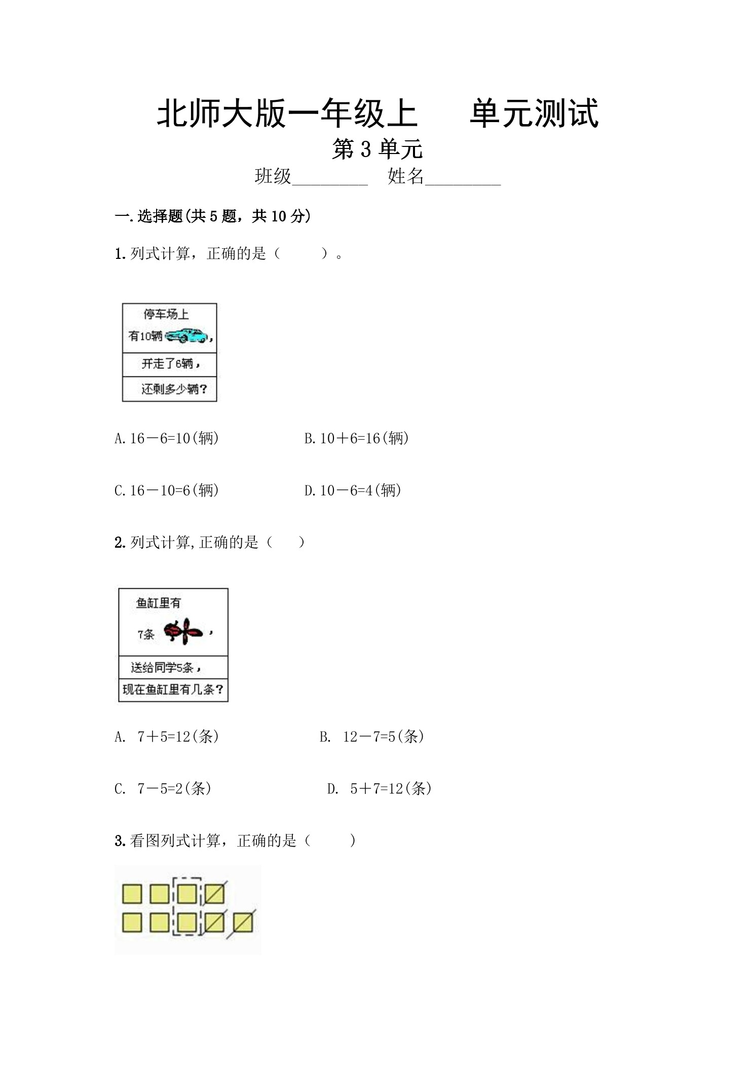 1年级数学北师大版上册第3章《单元测试》04