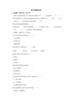 期中考模拟试卷01