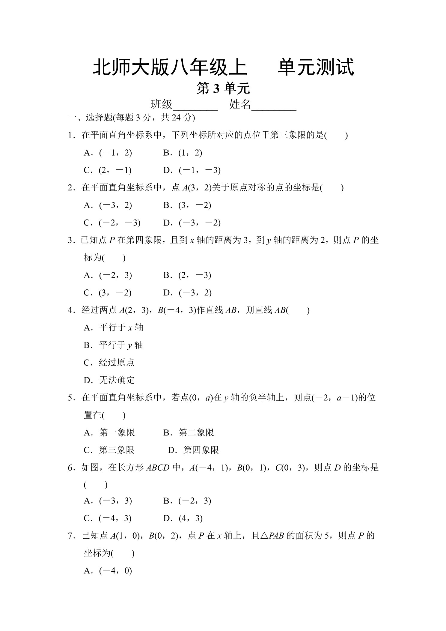 8年级数学北师大版上册第3章《单元测试》02