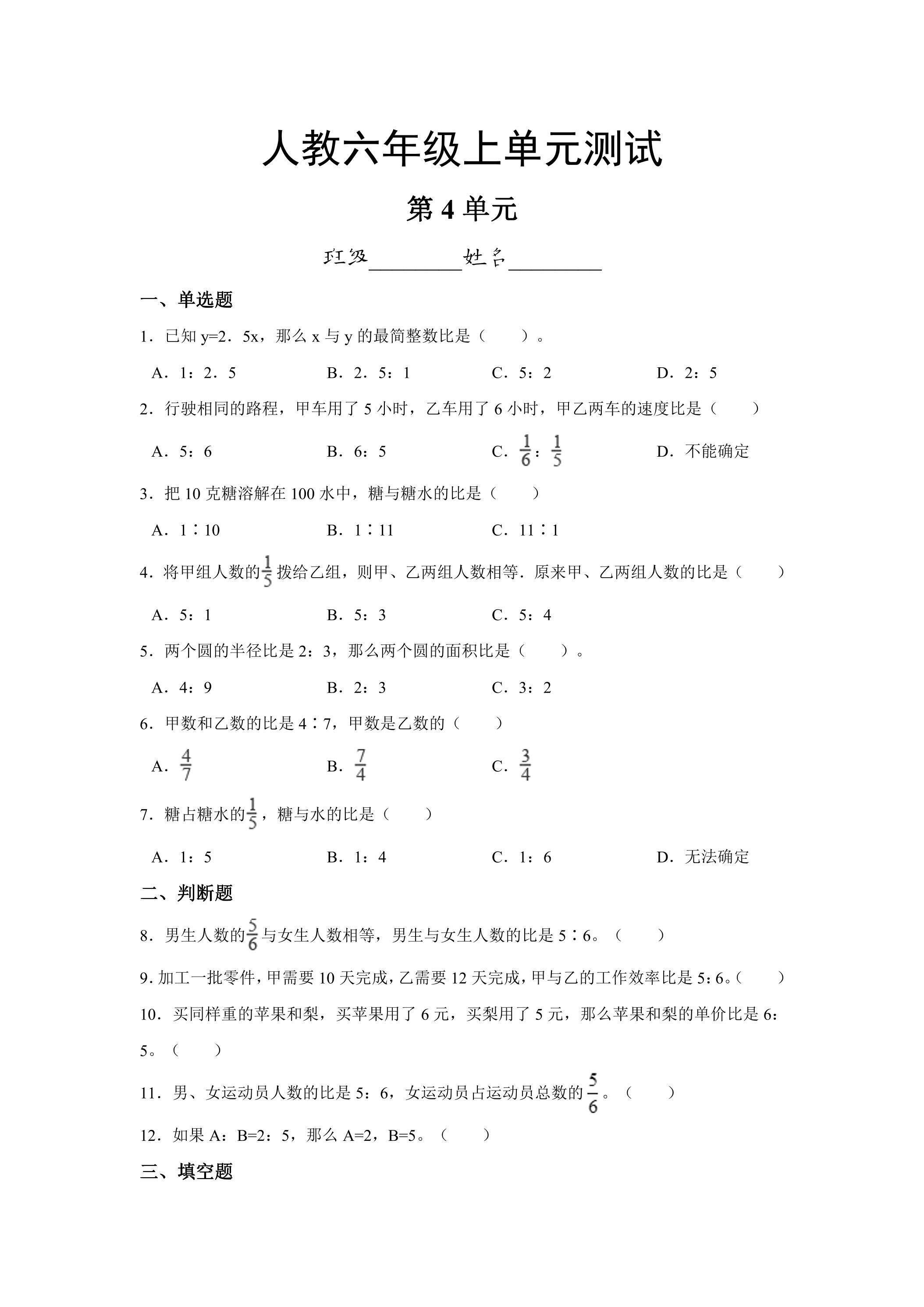 六年级上册数学人教版第4单元复习《单元测试》（含答案）