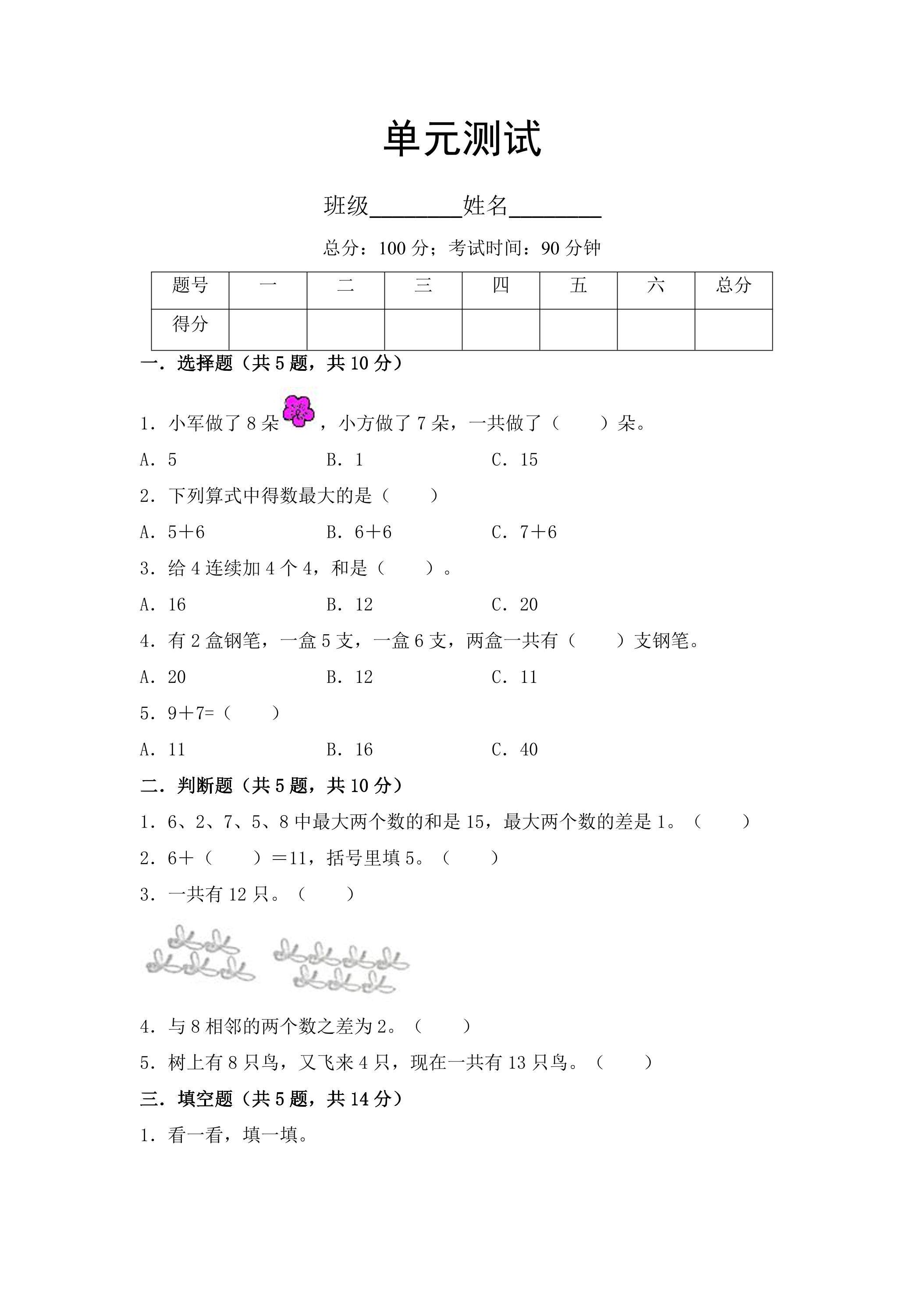 1年级上册数学人教版第8单元复习《单元测试》04（含答案）