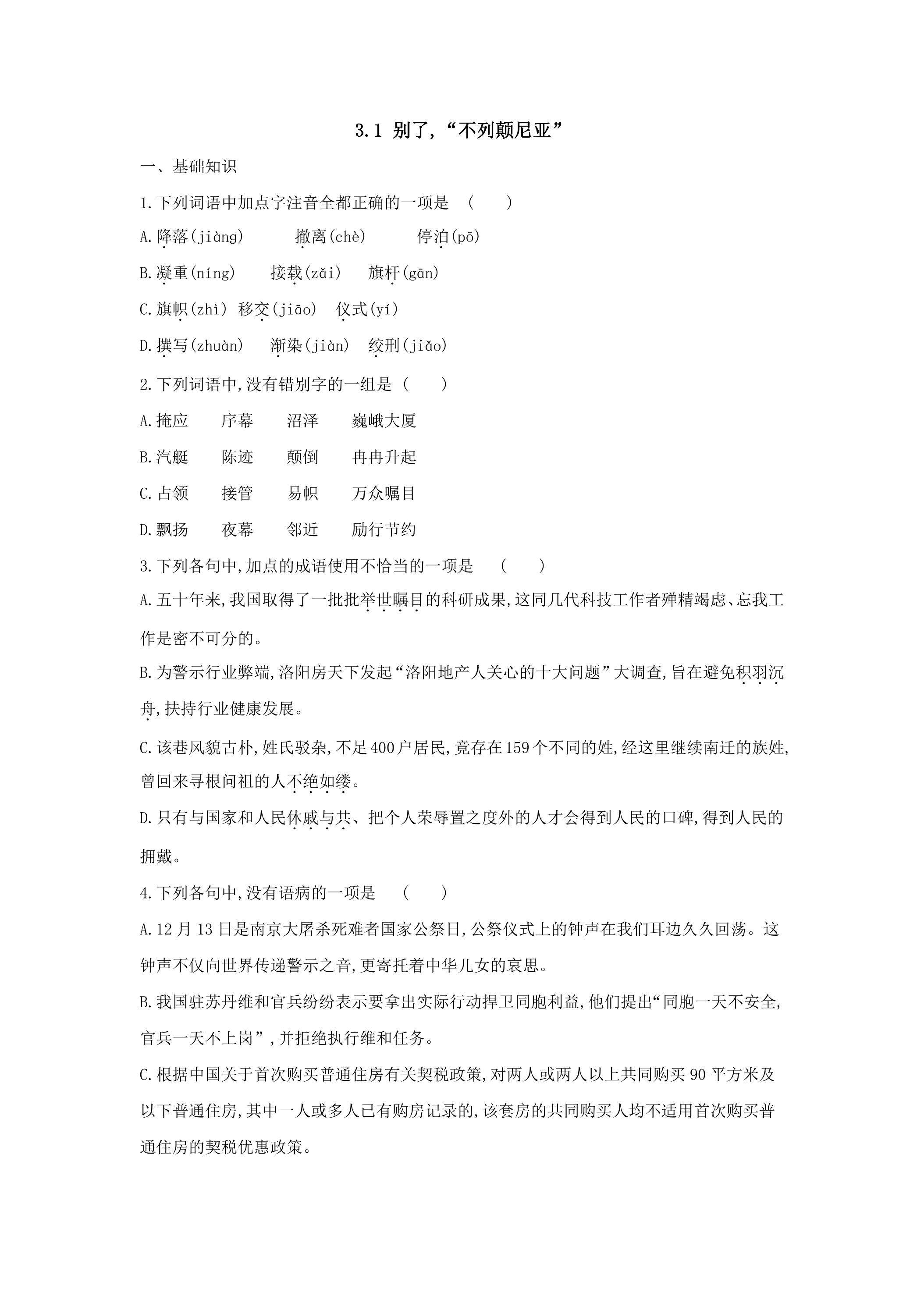3.1 别了，“不列颠尼亚”课时练习02