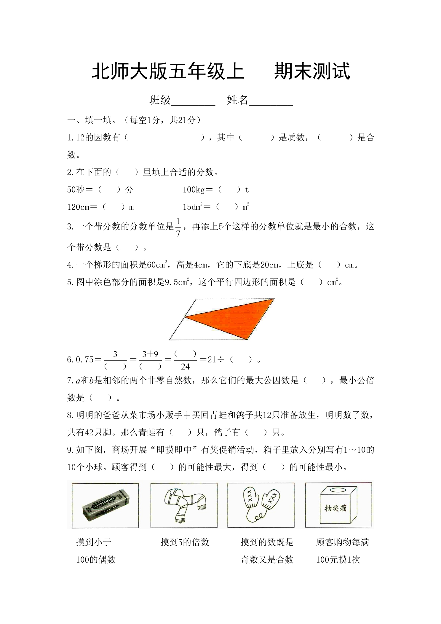 5年级数学北师大版上册总复习《期末测试》01