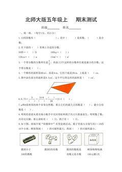 5年级数学北师大版上册总复习《期末测试》01