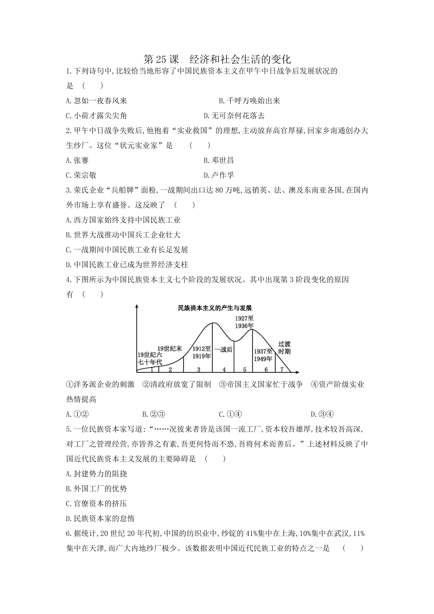 8年级历史部编版上册课后作业第八单元第25课 经济和社会生活的变化