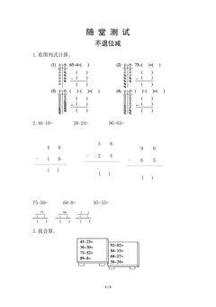 二年级上册数学人教版随堂测试第2单元《不退位减》(含答案)
