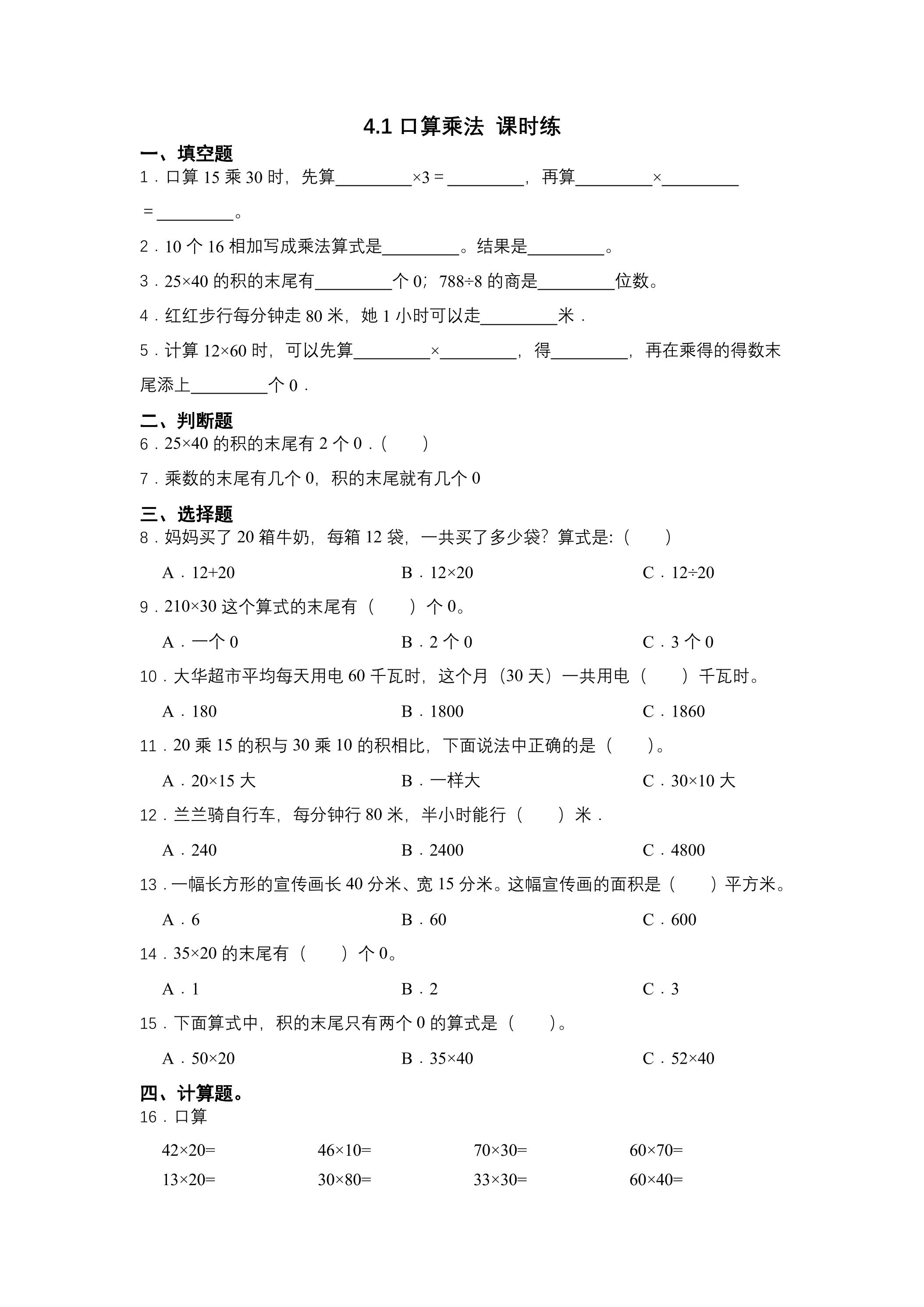 4.1口算乘法 课时练02