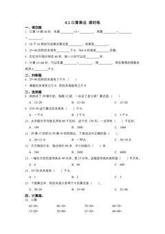 4.1口算乘法 课时练02