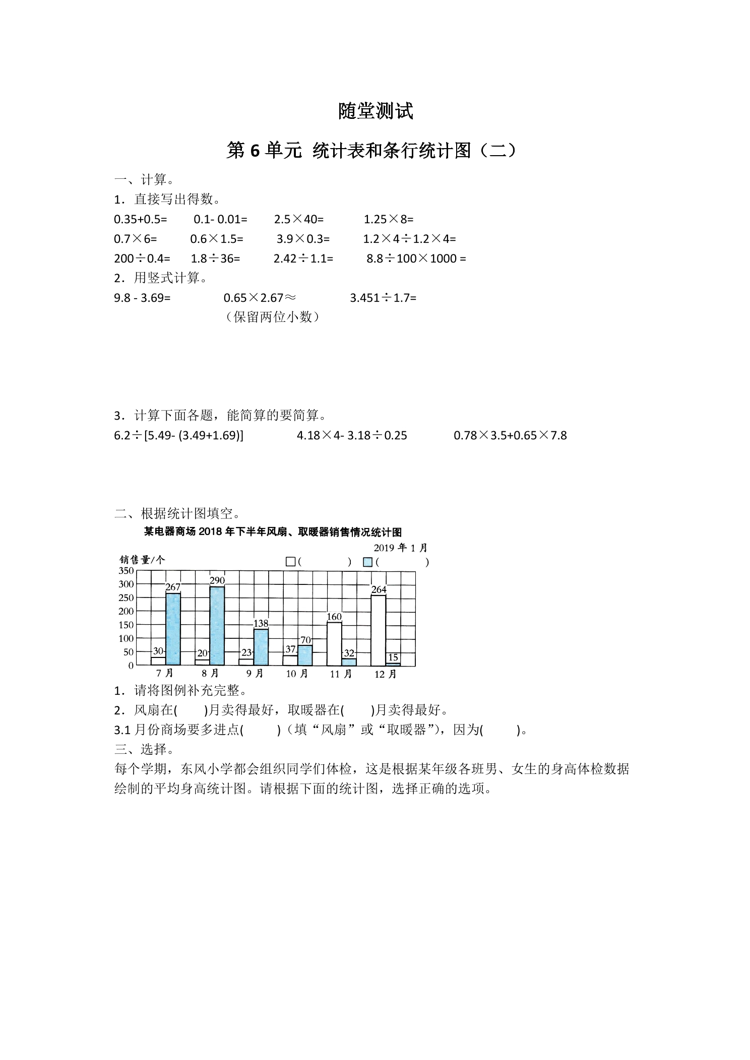 5年级数学苏教版上册随堂测试第6单元《统计表和条形统计图（二）》