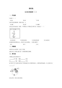 【★★】3年级数学北师大版下册课时练第3单元《3.2队列表演(二)》