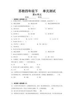 4年级数学苏教版下册第6单元复习《单元测试》01