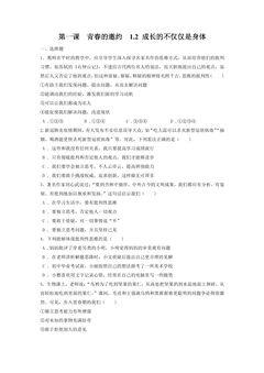 【★★★】7年级下册道德与法治部编版课时练第一单元 1.2 成长的不仅仅是身体