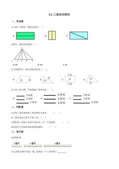 5.1三角形的特性 课时练03