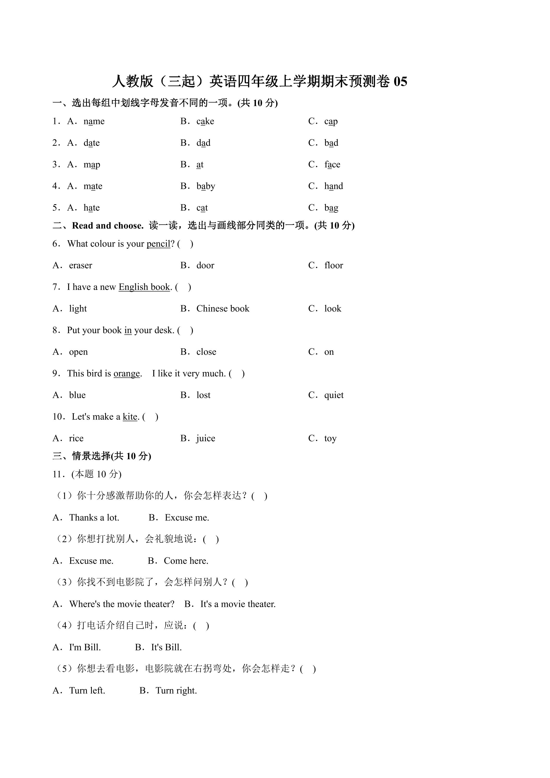 人教版（三起）英语四年级上学期期末预测卷05（含答案）